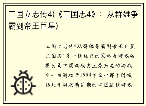 三国立志传4(《三国志4》：从群雄争霸到帝王巨星)
