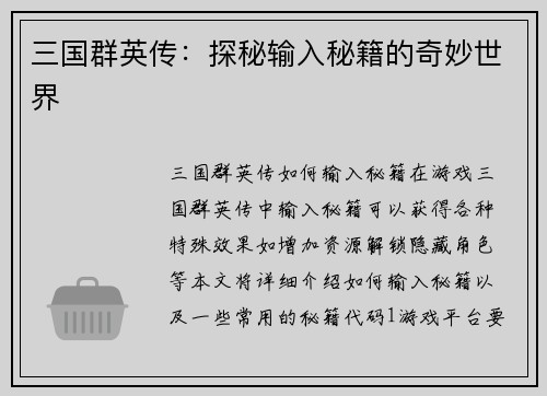 三国群英传：探秘输入秘籍的奇妙世界